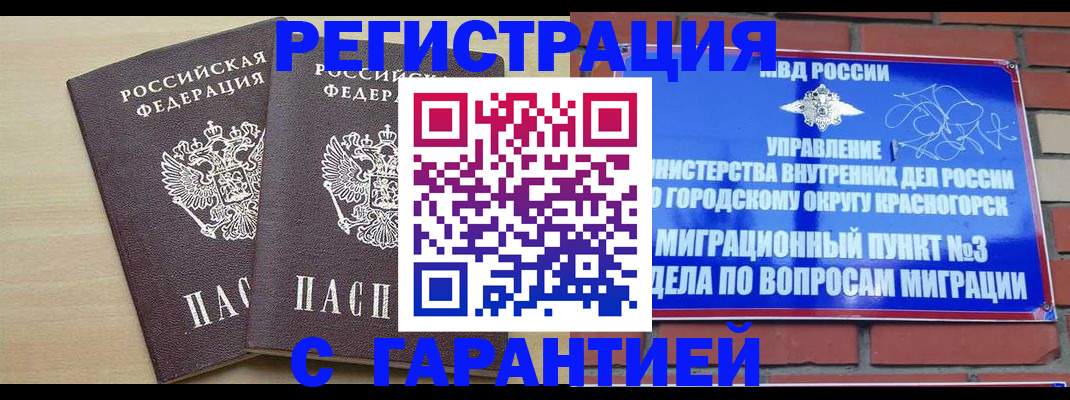 временная прописка в Клинцах