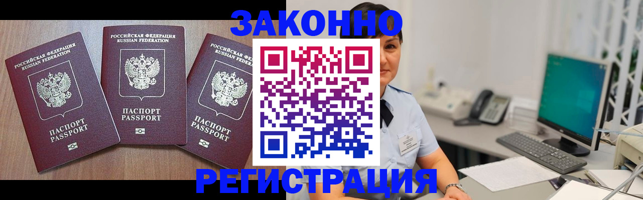 миграционный учет в Клинцах